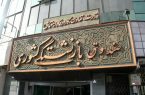 ناکارآمدی در صندوق های بازنشستگی