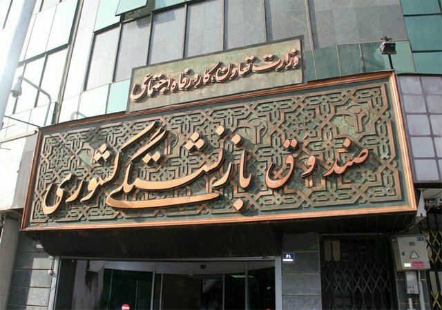 ناکارآمدی در صندوق های بازنشستگی